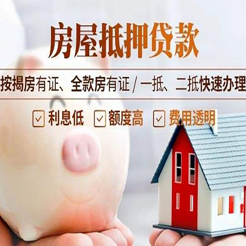 城区重庆房产抵押贷款办理条件及额度