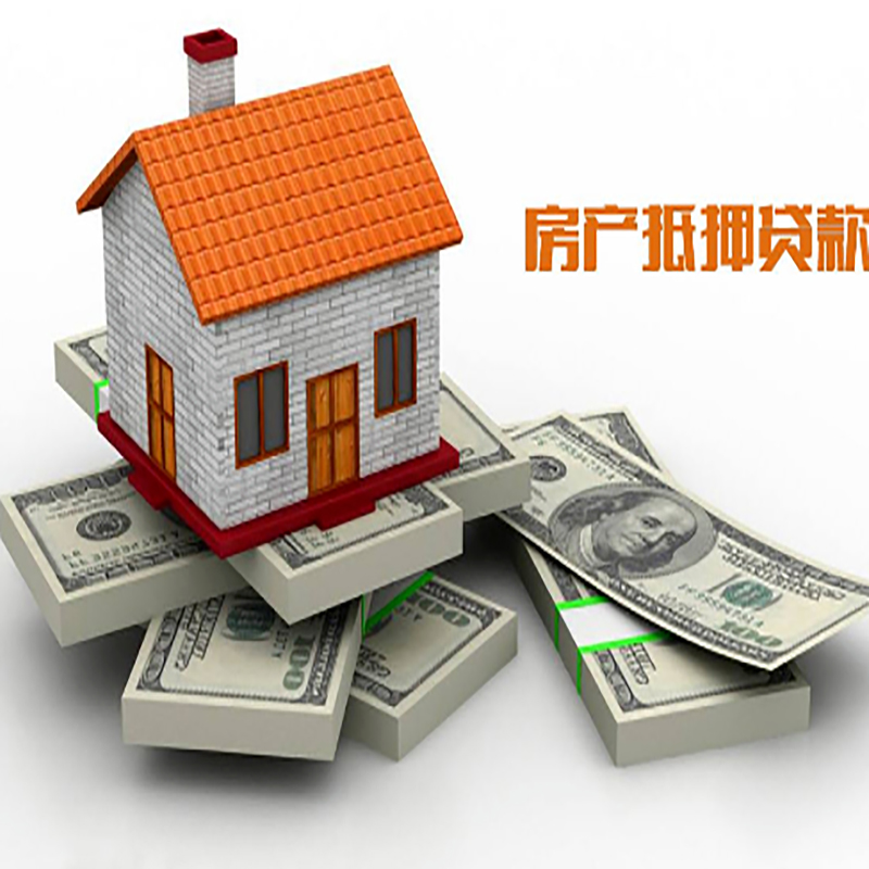 城区房子抵押贷款利率|银行抵押贷款|当天办理放款