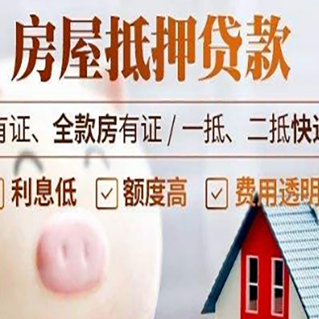 城区房产抵押贷款需要什么条件