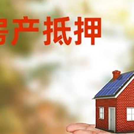 城区房屋抵押贷款的过程中会涉及到的费用有哪些?