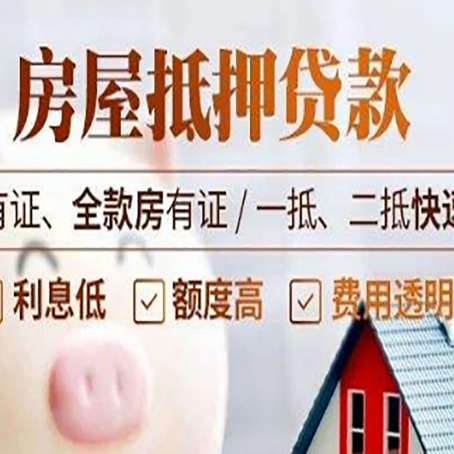 城区房子抵押贷款应该怎样选择还款方式?