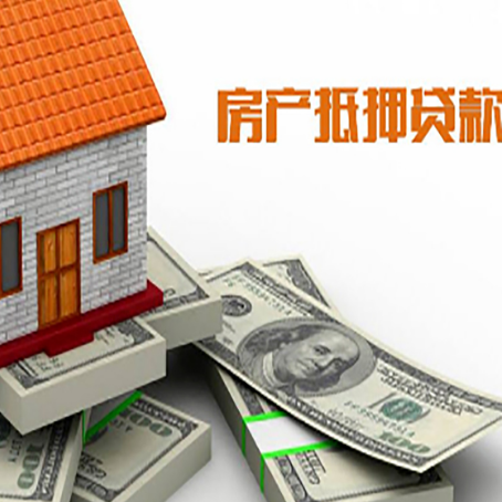 城区房产抵押贷款对房产有哪些限制和规定