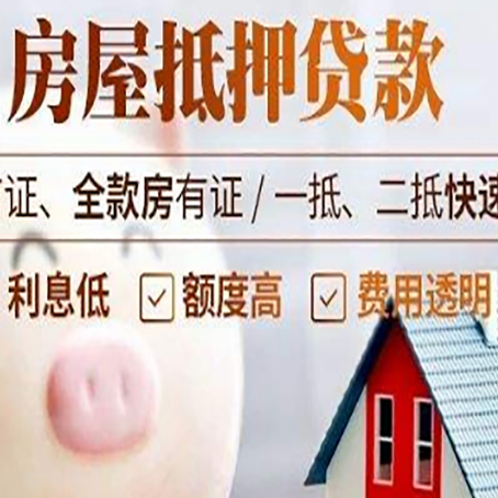 城区房屋抵押消费贷的具体条件和流程