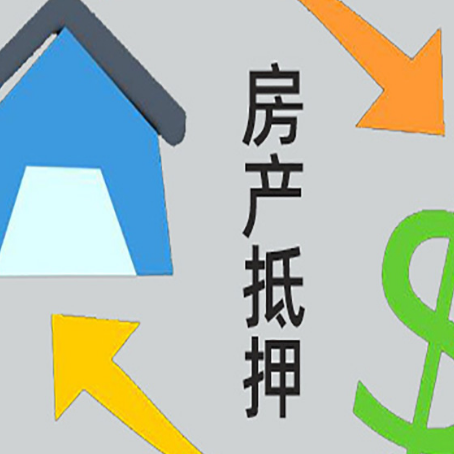 城区房产抵押贷款后还需要做什么呢?