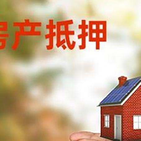 城区房子抵押贷款的期限能有几年?