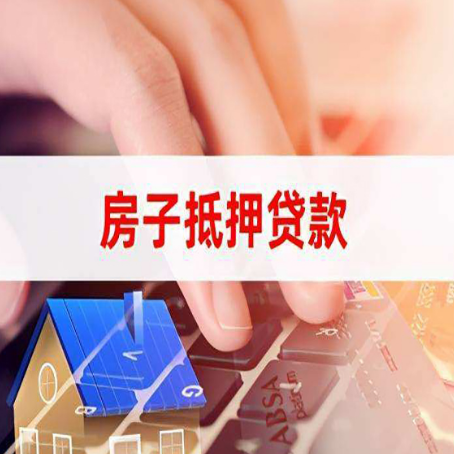 城区房产抵押贷款哪家银行好?