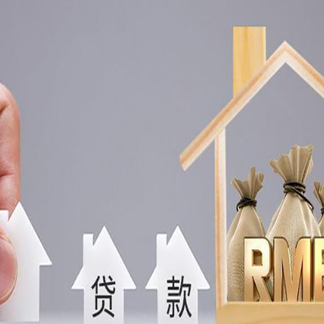 城区房屋抵押贷款评估全指南